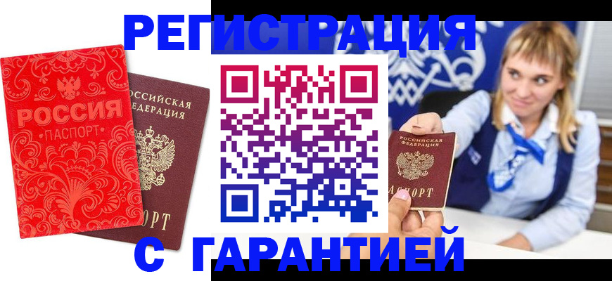 прописка гарантия в Гусиноозёрске