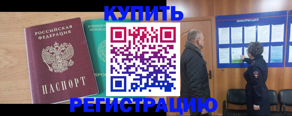 прописка регистрация в Гусиноозёрске