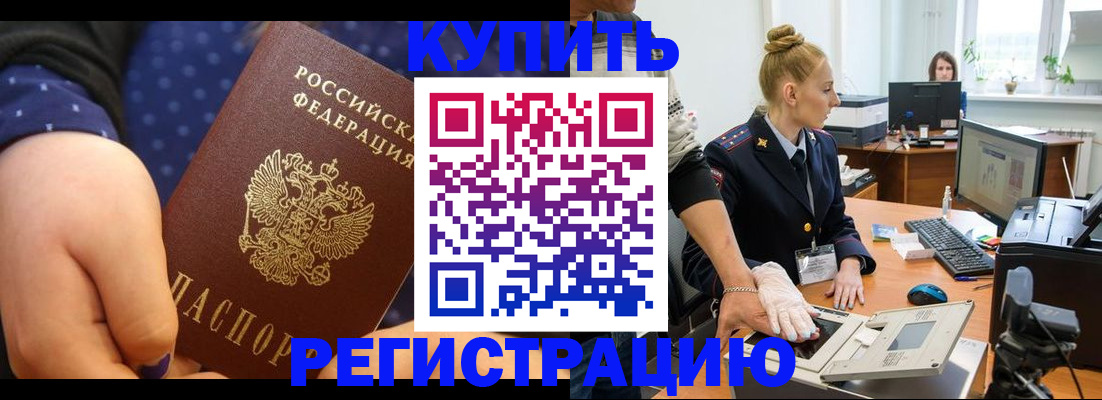 прописка штамп в Гусиноозёрске